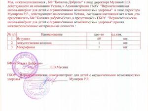 Акт приема Верхние Челны1.jpg