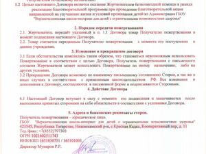 Договор Верхние Челны.jpg