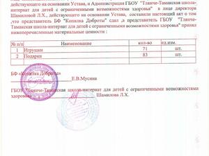 Акт приема Тлянче Тамак.jpg