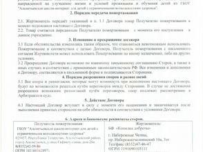 dogovor-almetevskaja-shkola.jpg