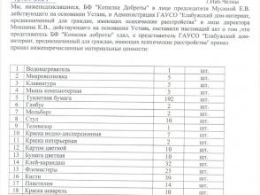 akt-priema-elabuga-internat1.jpg