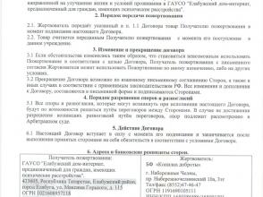 dogovor-elabuga-internat.jpg