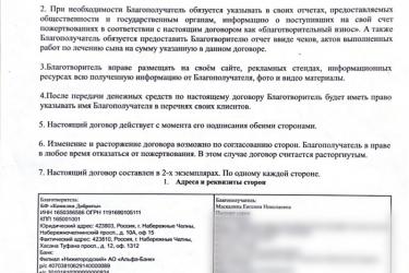 Договор.jpg
