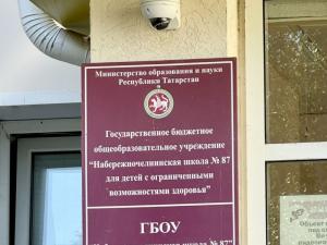 ГБОУ «Набережночелнинская школа № 87 для детей с ОВЗ 29.09.2025